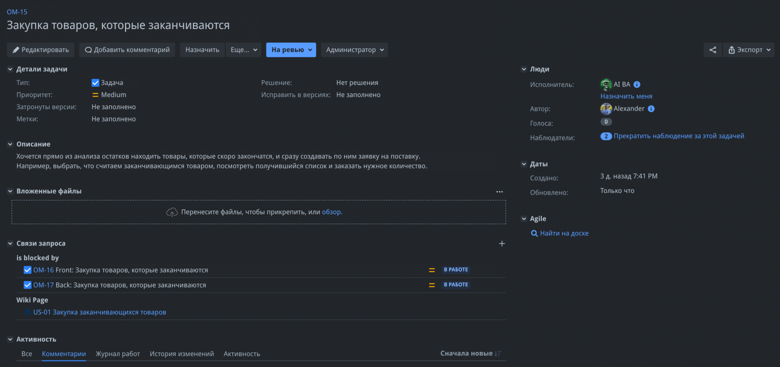 Ни зарплат, ни отпусков, ни больничных. Зато есть User Story и Merge Request: как AI‑агенты работают у меня в Jira - 8